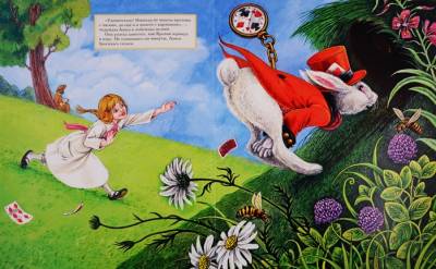 Алиса в Стране Чудес (с объемными картинками)